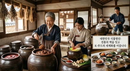 K-푸드 뿌리 지킨다… 농식품부, ‘대한민국식품명인’ 공모 추진