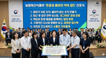 농식품부, ‘간부 모시는 날’ 없앤다… 장관·직원 함께 조직문화 혁신 선언