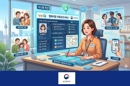 보건복지부, 보호대상아동 후견인 선임, 전산 관리로 사각지대 줄인다