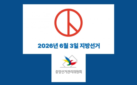 6·3 지방선거 후보 등록 시작…재산·병역·전과 공개로 유권자 검증 본격화