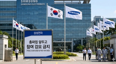 삼성전자, 총파업 앞두고 “참여 강요 금지”…반도체 부문 내부 관리 강화