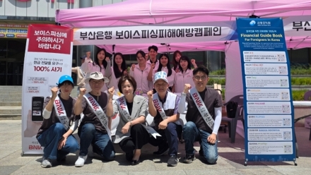 BNK부산은행, 외국인 주민 대상 보이스피싱 예방 캠페인 전개