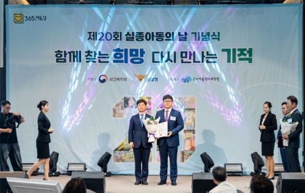 블랙야크강태선나눔재단, ‘실종아동찾기 캠페인’으로 복지부 장관 표창 수상