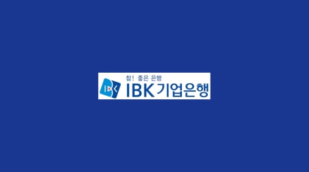 IBK기업은행, 뉴욕지점 ISO27001 획득… 글로벌 정보보안 경쟁력 강화