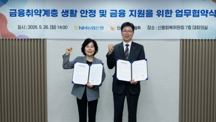 NH농협은행, 신용회복위원회와 손잡고 포용금융 강화