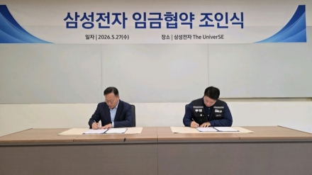 삼성전자, 2026년 임금협약 조인식 개최…노사 “글로벌 경쟁력 강화 함께 노력”