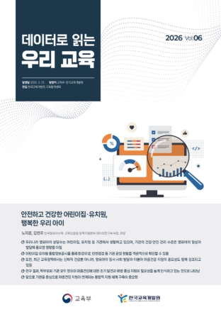 안전한 공간을 넘어 행복한 마음까지… 영유아 마음건강 지원 강화된다