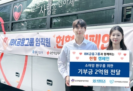 IBK금융그룹, 임직원 헌혈 캠페인 전개…혈액암 환우 치료비 2억 원 지원