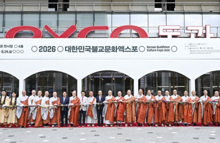 ‘2026 대한민국불교문화엑스포’ 대구서 개막…불교문화 체험축제 나흘간 진행