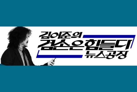 그래서 나는 더 지지하기로 했다…김어준의 한마디가 던진 민주 진영의 숙제