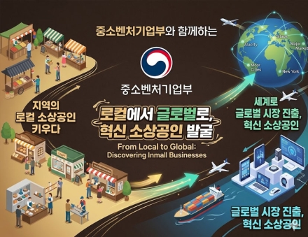 유망 로컬·수출 소상공인 발굴 나선다…중기부, '혁신 소상공인' 통합 오디션 개최
