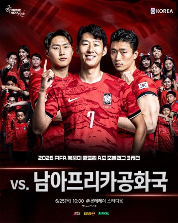다시 시작된 월드컵 도전… 한국, 남아공전서 32강 운명 건다