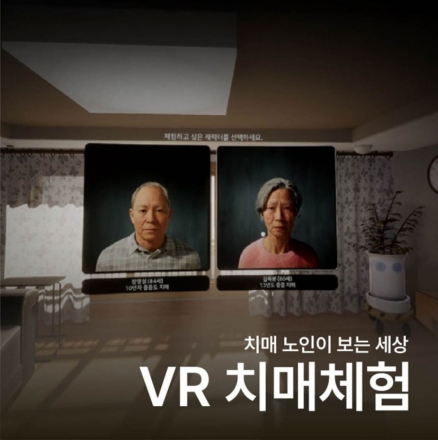 위로드엑스, ‘치매 환자 시선’ VR 콘텐츠 개발… XR 기술로 공감 교육 확대