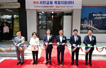 BNK부산은행, 금융권 최초 '부산 서민금융복합지원센터' 개소…금융·복지·고용 원스톱 지원