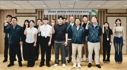 iM캐피탈, 대학생 대상 '현장실습학기제' 본격 운영… 미래 금융 인재 양성 나선다