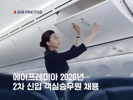 에어프레미아, 올해 두 번째 신입 객실승무원 공개채용…9월 입사 예정