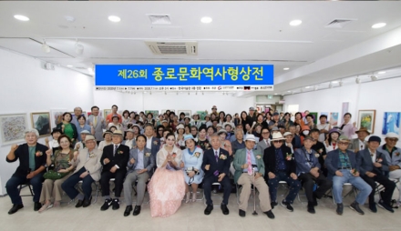 종로의 역사와 예술이 만났다… 제26회 종로문화역사형상전 성황리 폐막