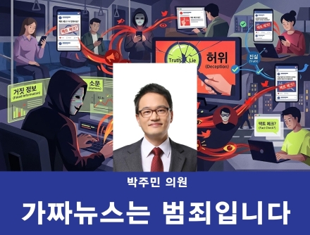 박주민 "이재명 소년원 수감설은 가짜뉴스…엄중한 처벌 필요"