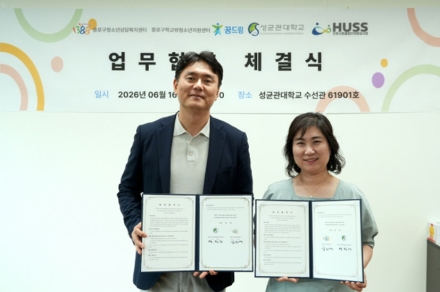 종로구 학교밖청소년지원센터-성균관대, 학교 밖 청소년 지원 강화 맞손