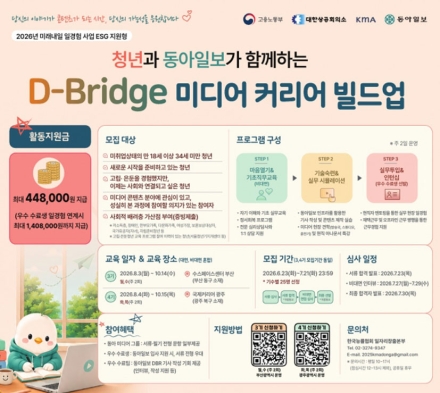 한국능률협회, 'D-Bridge 미디어 커리어 빌드업' 3·4기 교육생 모집…미디어 취업 실무역량 강화