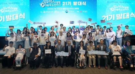 신한금융, '장애청년드림팀' 21기 출범