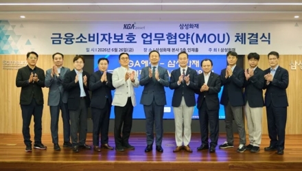 삼성화재, KGA에셋과 금융소비자 보호 강화 업무협약 체결