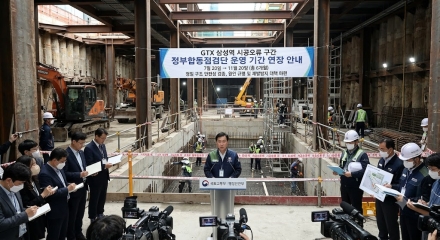 정부, GTX 삼성역 시공오류 안전점검 4개월 연장… "구조 안전성 철저 검증"