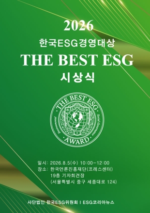 제4회 한국ESG경영대상 'The Best ESG Award' 심사 결과 발표…지속가능경영 이끄는 ESG 리더들 선정