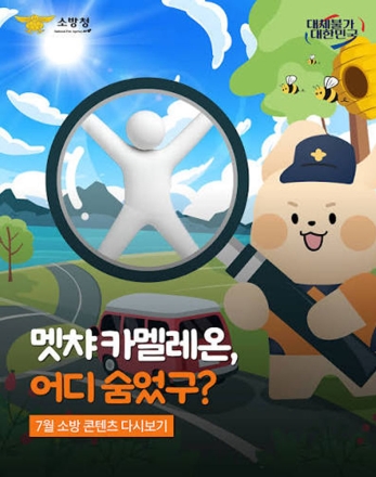 전국 미래 안전 리더 한자리에… 제14회 한국119청소년단 전국안전캠프 성료