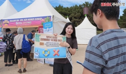 BNK부산은행, 부산바다축제서 보이스피싱 예방캠페인