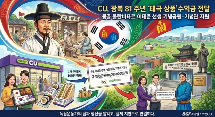 CU, 광복절 ‘태극 상품’ 판매 수익금 몽골 이태준 선생 기념사업에 기부