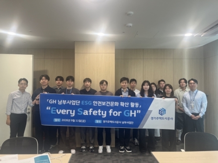 GH, ‘안전성향 검사’ 도입해 산업재해 예방활동 강화