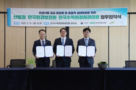 산림청·환경보전원·수목원정원관리원, 생태복원 현장에 자생식물 활용 넓힌다