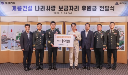 계룡건설, 참전 유공자 주거환경 개선에 1억 원 후원