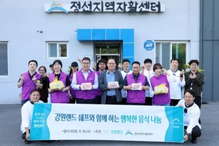 강원랜드, 정선지역 아동 320명에 음식 나눔…지역 농산물도 활용