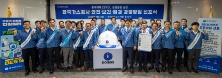 한국가스공사, AI·디지털 기반 안전관리 강화…5대 실천방향 제시