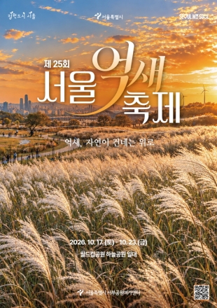 제38차 ‘삶을 여행처럼’, 10월 18일 "하늘공원·문화비축기지" 탐방
