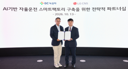 GC녹십자·LG CNS, AI 기반 스마트팩토리 구축…2030년까지 의약품 생산 전 과정 지능화