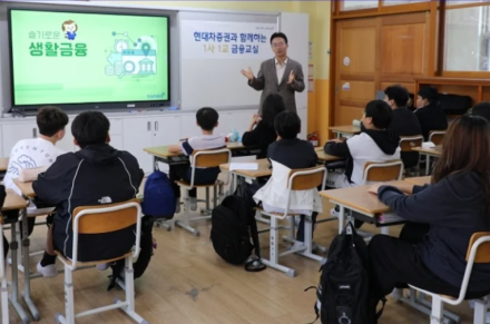현대차증권, 초등학생 대상 체험형 금융교육 실시…미래세대 금융역량 강화
