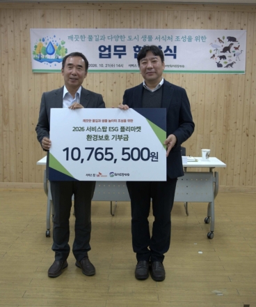 서비스탑·대전환경운동연합, 지역 생태계 보전 위해 맞손…플리마켓 수익금 전액 기부