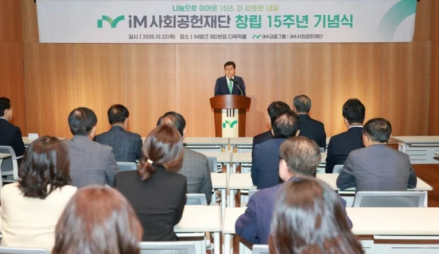 iM사회공헌재단, 창립 15주년 맞아 대통령 표창 수상