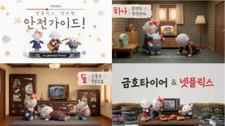 금호타이어, 넷플릭스 협업 ‘넷!가이드’ 마지막 시리즈 공개…콘텐츠로 전하는 안전 메시지